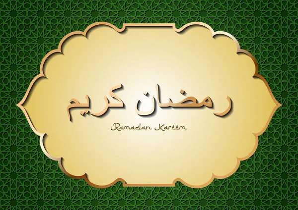 Greeting Ramadan Kareem Card Golden Arabic Frame Beige Background Green — Stock Vector