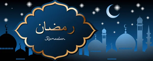 Goldener Ramadan Arabischer Text Goldenem Rahmen Mit Blau Gestreiftem Hintergrund — Stockvektor