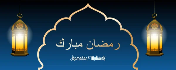 Ramadan Mubarak Cabeçalho Site Modelo Banner Com Duas Lanternas Árabes — Vetor de Stock