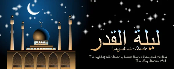 Laylat Qadr Banner Website Header Vector Template Illuminated Mosque Night — Stock Vector