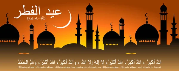 Eid Fitr Banner Website Header Vector Template Young Moon Crescent — Stock Vector