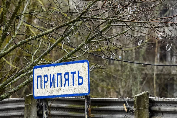 Pripyat sign near the checkpoint at the entrance to the ghost town of Prypiat in Chornobyl Exclusion Zone. December 2019