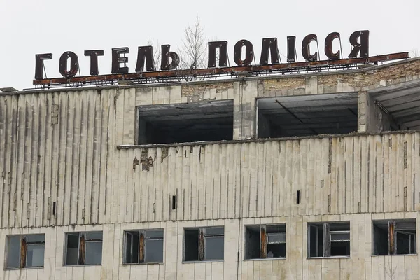 Заброшенный Город Призрак Припят Заросшие Деревья Разрушающиеся Здания Припять Чернобыльская — стоковое фото