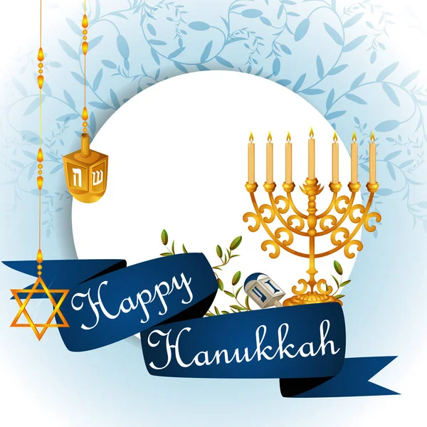 Feliz Hanukkah para la celebración del Festival de la Luz de Israel — Archivo Imágenes Vectoriales