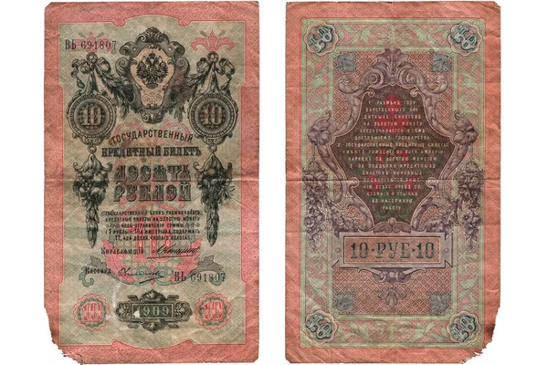 1909年のユニークな古いロシアの銀行券、 10ルーブル。通貨u — ストック写真