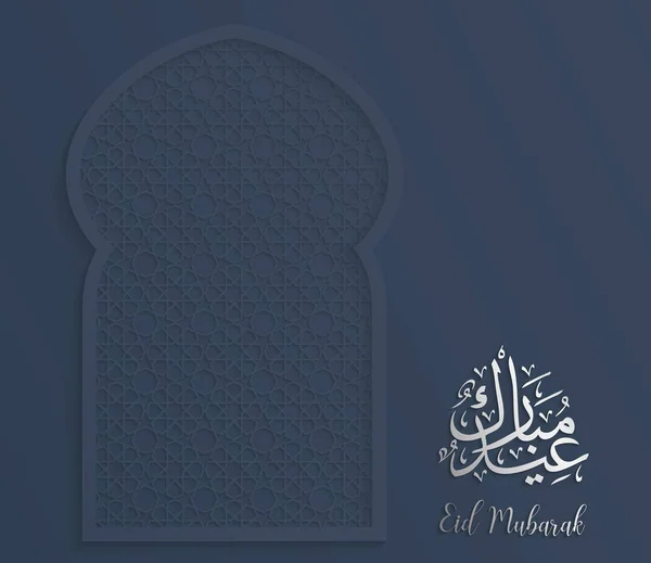 Etiqueta de la tarjeta de felicitación eid mubarak — Vector de stock