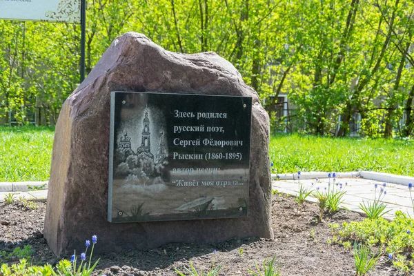 Uma pedra memorial poeta russo Ryskin S. F . — Fotografia de Stock