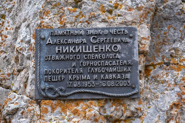 A memorial sign on a rock in honor of the caver Alexander Nikish — ストック写真