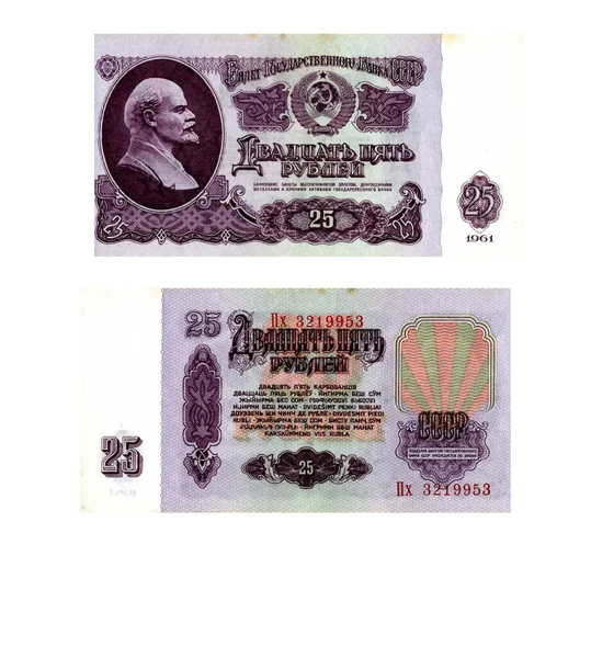 Ticket Ussr State Bank Denominations Rubles Issued 1961 White Background — Stock Photo, Image