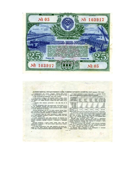 Облигации Размере Рублей Государственного Займа Развитие Народного Хозяйства Ссср 1951 — стоковое фото