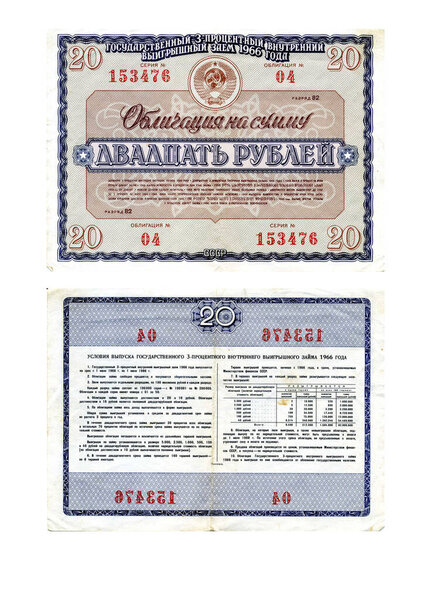 Облигации в размере 20 рублей государственного 3-процентного внутреннего выигрышного кредита 1966 года на белом фоне
.