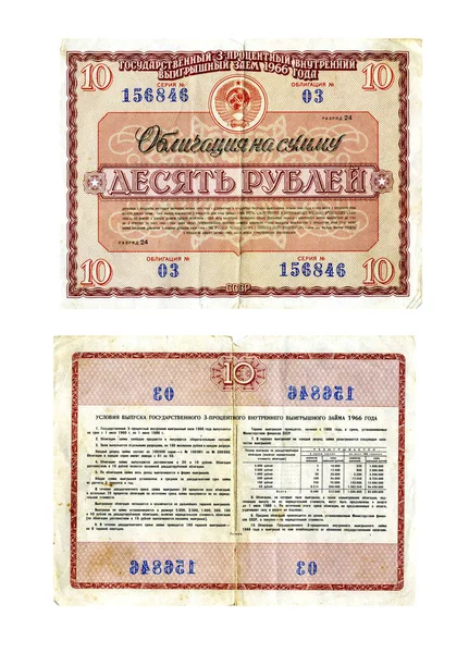 Облигации Рублей Государственного Процентного Внутреннего Выигрышного Кредита 1966 Года Белом — стоковое фото