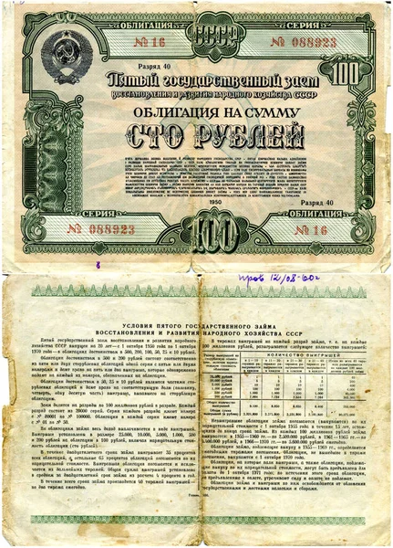 Bond Amount 100 Rubles Fifth State Loan Restoration Development National — Stock Photo, Image