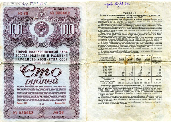 Obbligazione Importo 100 Rubli Del Secondo Prestito Statale Ripristino Sviluppo — Foto Stock