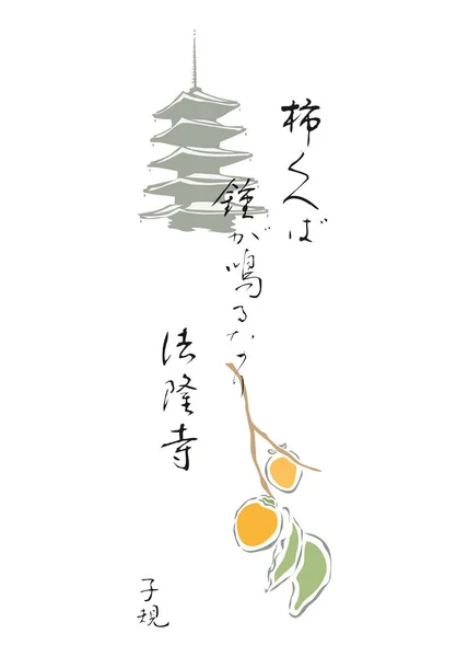 Japanse haiku geïsoleerd op een witte achtergrond in Eps10 — Stockvector