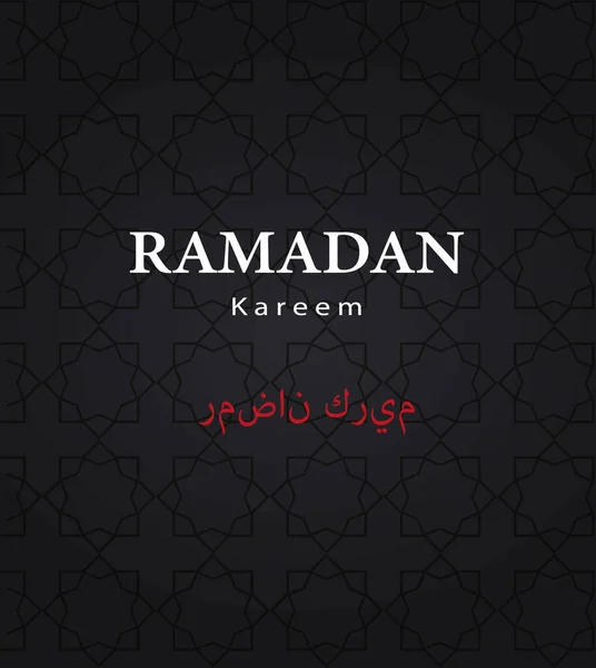 Ramadan Wenskaart Sjabloon Moslim Arbisch Islamitisch Ornament Naadloos Patroon Indiaanse — Stockvector