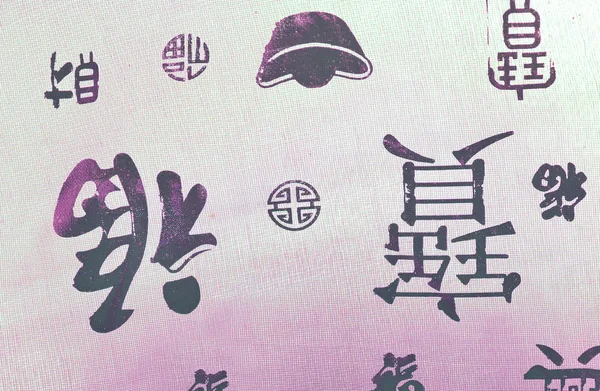 Colored Background Oriental Symbols Characters Chinese Letters Signs — 스톡 사진