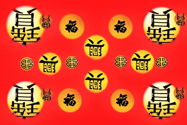 Цветные Фоновые Восточные Символы Символы Китайские Буквы Знаки — стоковое фото