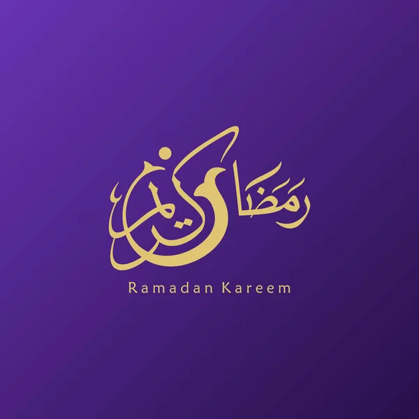 Ramadan Kareem问候卡社交媒体模板Ramadhan Mubarak 快乐与神圣的斋月 穆斯林禁食月 阿拉伯文笔迹 病媒图解 — 图库矢量图片