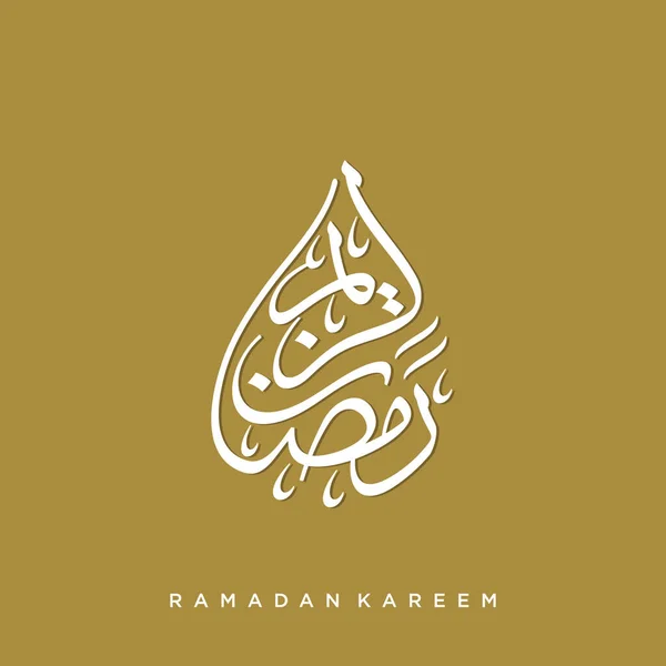 Ramadan Kareem Biglietto Auguri Social Media Modello Post Ramadhan Mubarak — Vettoriale Stock