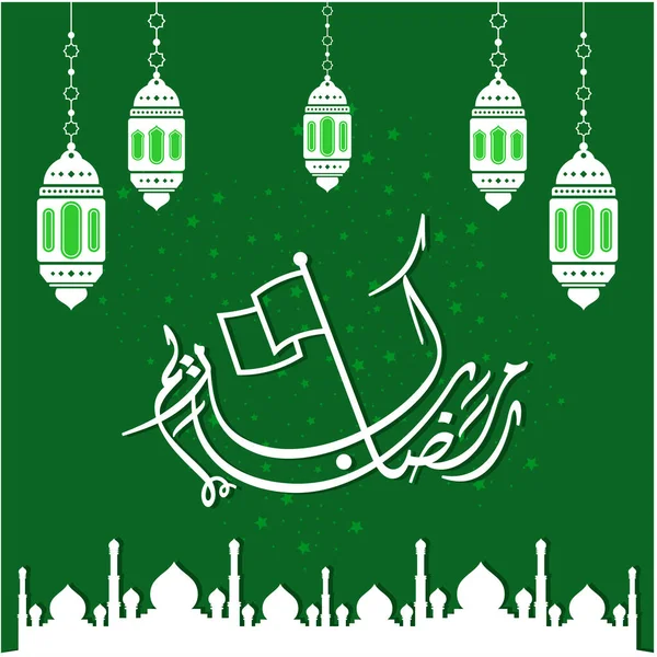 Рамадан Карім Вітає Картку Рамадан Мубарак Ramadhan Mubarak Переклад Happy — стоковий вектор