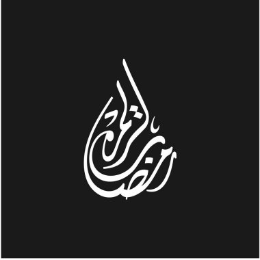 Ramazan Kareem tebrik kartı. Sosyal medya Ramadhan Mübarek 'in şablonunu gönderdi. Tercümesi: Mutlu Ramazanlar. Müslümanlar için bir aylık oruç. Arapça Kaligrafi. Vektör İllüstrasyonu