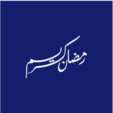 Ramazan Kareem tebrik kartı. Sosyal medya Ramadhan Mübarek 'in şablonunu gönderdi. Tercümesi: Mutlu Ramazanlar. Müslümanlar için bir aylık oruç. Arapça Kaligrafi. Vektör İllüstrasyonu