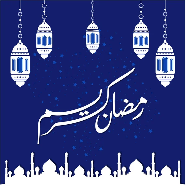 Ramadan Kareem Wenskaart Sociale Media Post Template Ramadhan Mubarak Vertaald — Stockvector