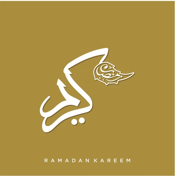 Tarjeta Felicitación Ramadán Kareem Plantilla Publicación Redes Sociales Ramadhan Mubarak — Archivo Imágenes Vectoriales