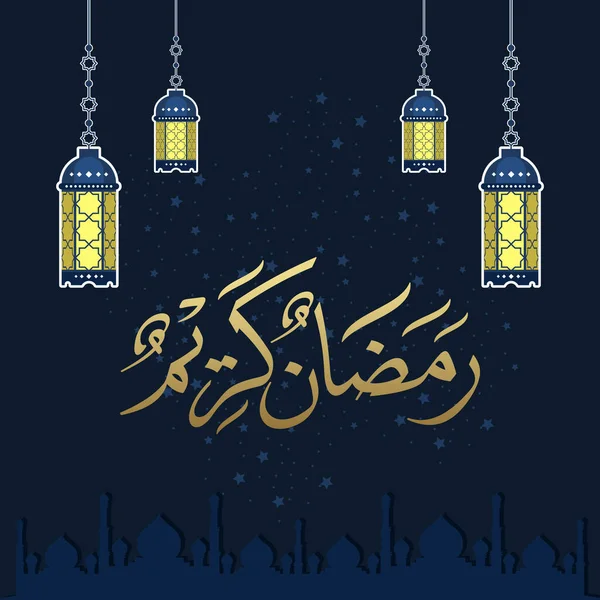 Ramadan Kareem问候卡社交媒体模板Ramadhan Mubarak 快乐与神圣的斋月 穆斯林禁食月 阿拉伯文笔迹 病媒图解 — 图库矢量图片