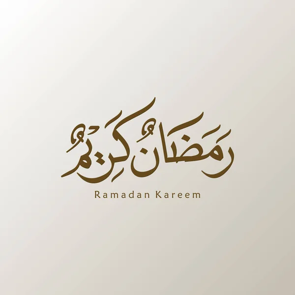 Tarjeta Felicitación Ramadán Kareem Plantilla Publicación Redes Sociales Ramadhan Mubarak — Archivo Imágenes Vectoriales