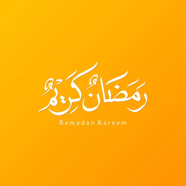 Tarjeta Felicitación Ramadán Kareem Plantilla Publicación Redes Sociales Ramadhan Mubarak — Archivo Imágenes Vectoriales