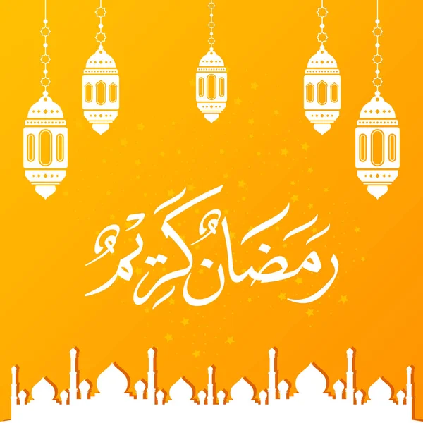 Tarjeta Felicitación Ramadán Kareem Plantilla Publicación Redes Sociales Ramadhan Mubarak — Vector de stock