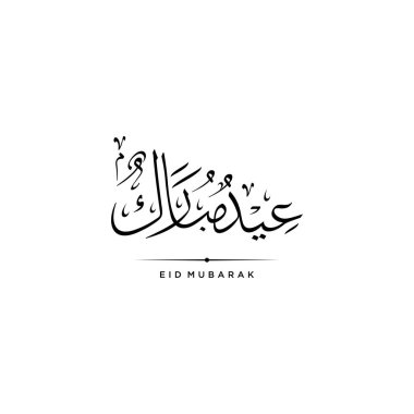 Mübarek Mübarek İslami Tasarım Hilal Ay ve Arapça kaligrafi