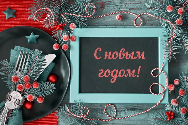 Happy New Year text in Russian language. Flat lay with Xmas decorations in green and red with frosted berries and trinkets, coffee and Christmas cookies, copy-space. — Stock Photo, Image