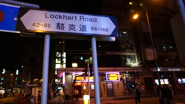 Hong Kong, abril de 2016: Hong Kong Lockhart Señalización vial por la noche — Foto de Stock