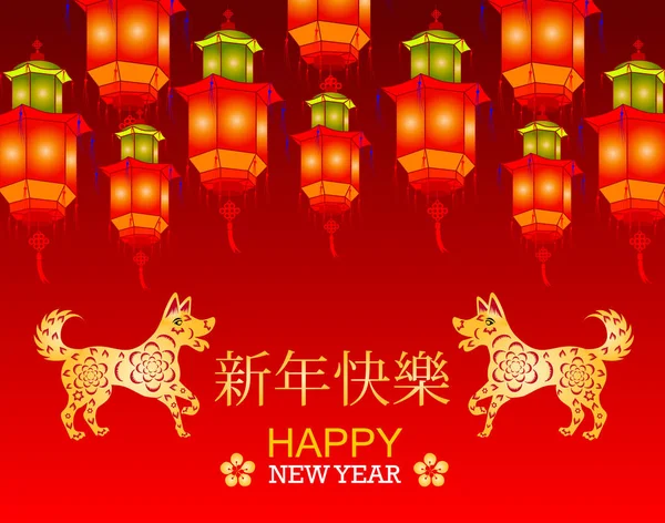 Bonne année chinoise 2018 année du chien. Nouvel an lunaire — Image vectorielle