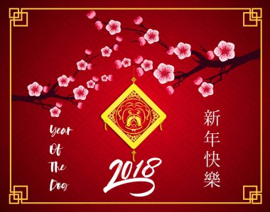 Mutlu çene yeni yıl 2018 yıl köpek. Ay yeni yıl