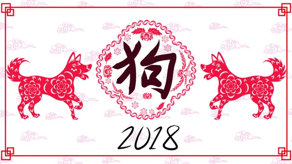 Happy Chinese New Year 2018 jaar van de hond. Nieuwe maanjaar — Stockvector