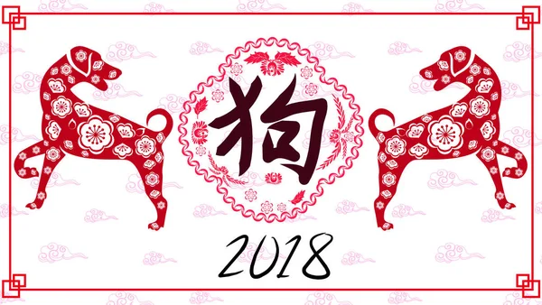 Feliz Ano Novo Chinês 2018 ano do cão. Ano Novo Lunar —  Vetores de Stock