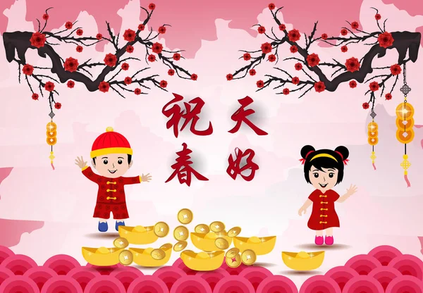 Bonne Année Chinoise Nouvel Lunaire Fleurs Éléments Asiatiques Concept Zodiaque — Image vectorielle