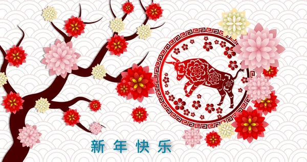 Feliz Ano Novo Chinês 2021 Ano Boi Flor Asiáticos Elementos — Vetor de Stock