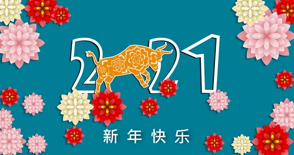 Frohes Chinesisches Neues Jahr 2021 Jahr Des Ochsen Blume Und — Stockvektor