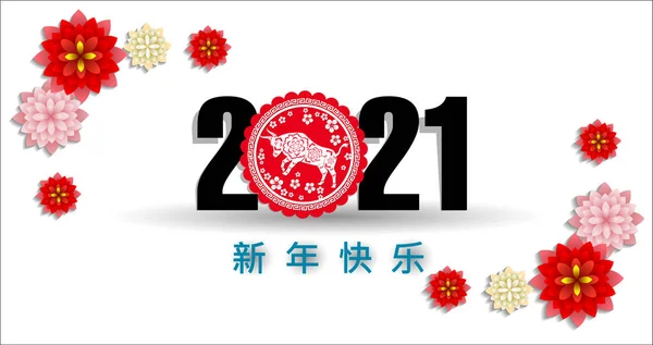 Счастливого Китайского Нового 2021 Года Быка Цветочные Азиатские Элементы Стилем — стоковый вектор