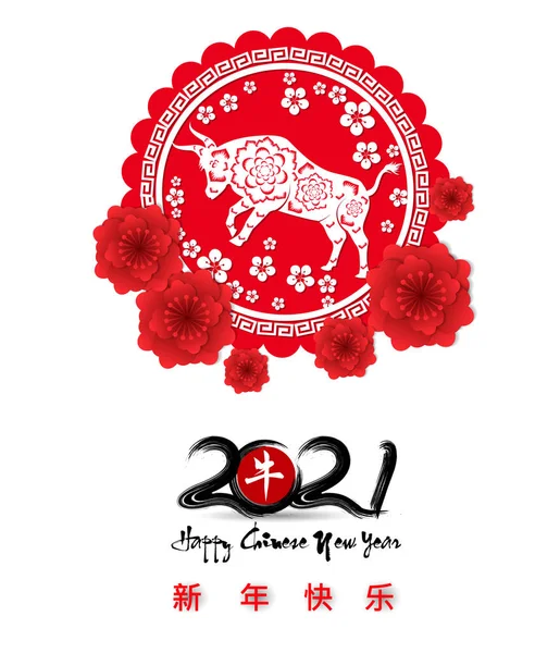 Frohes Chinesisches Neues Jahr 2021 Jahr Des Ochsen Blume Und — Stockvektor