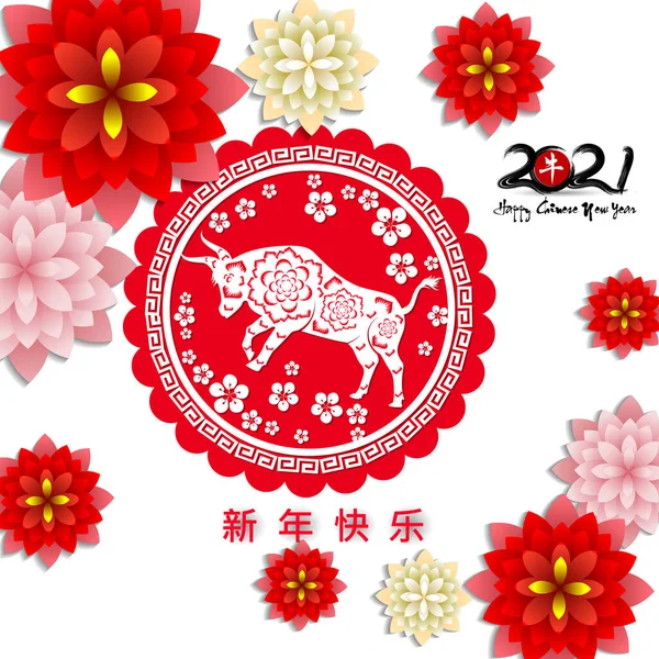 Feliz Ano Novo Chinês 2021 Ano Boi Flor Asiáticos Elementos —  Vetores de Stock