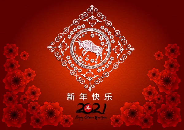 Szczęśliwego Chińskiego Nowego Roku 2021 Roku Wołu Kwiat Azjatyckie Elementy — Wektor stockowy