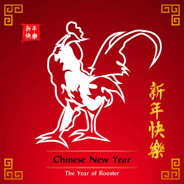 stock vector Rooster Chinese New Year 2017