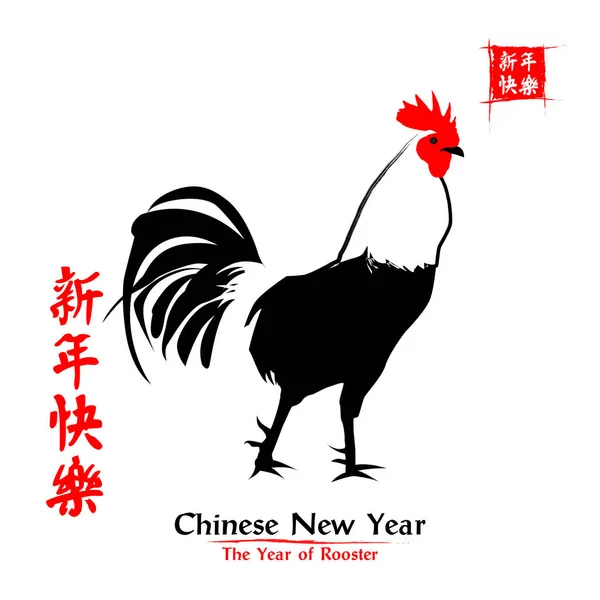 Rooster, Chinese New Year 2017 — Stock Vector