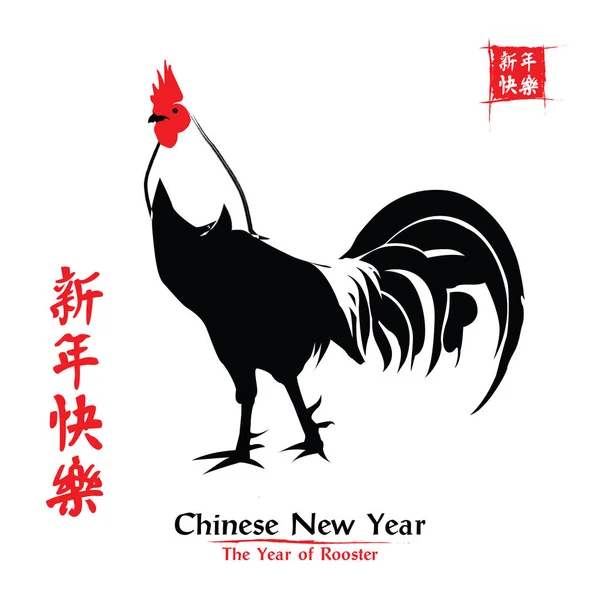 Rooster, Chinese New Year 2017 — Stock Vector